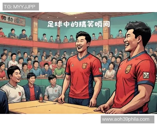 足球明星幽默故事集锦让你捧腹大笑的精彩瞬间 足球明星幽默故事集锦让你捧腹大笑的精彩瞬间