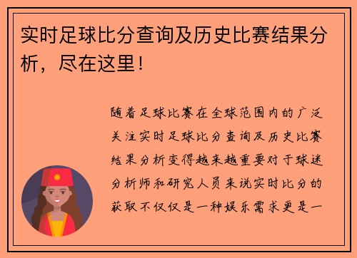 实时足球比分查询及历史比赛结果分析，尽在这里！