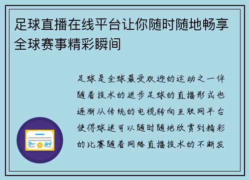 足球直播在线平台让你随时随地畅享全球赛事精彩瞬间