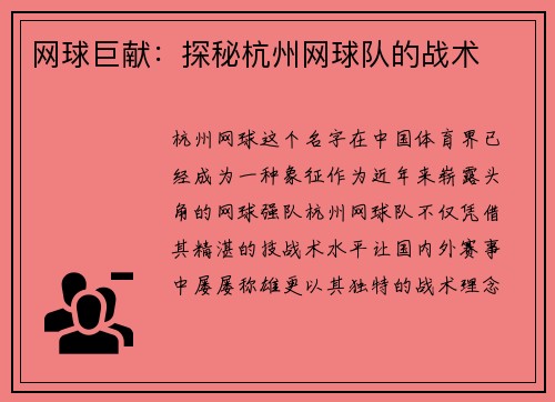 网球巨献：探秘杭州网球队的战术