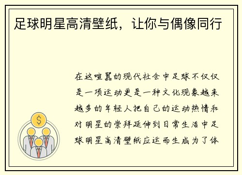 足球明星高清壁纸，让你与偶像同行