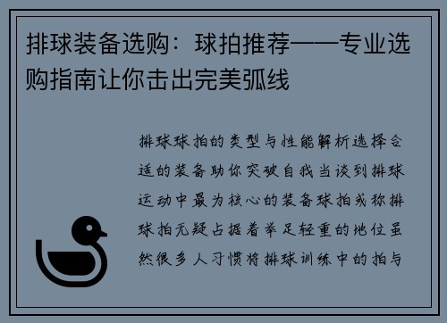 排球装备选购：球拍推荐——专业选购指南让你击出完美弧线