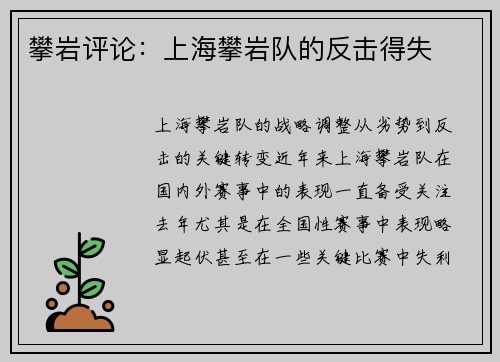 攀岩评论：上海攀岩队的反击得失