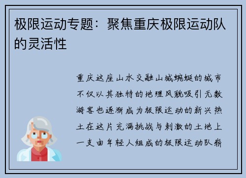 极限运动专题：聚焦重庆极限运动队的灵活性