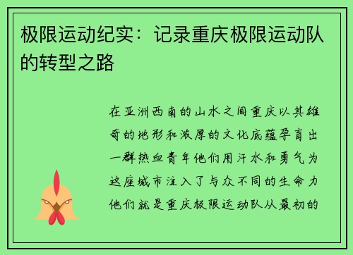 极限运动纪实：记录重庆极限运动队的转型之路