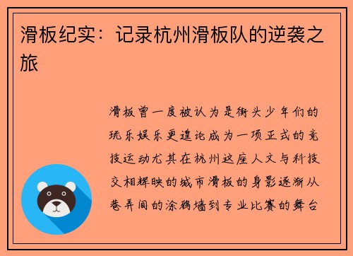 滑板纪实：记录杭州滑板队的逆袭之旅