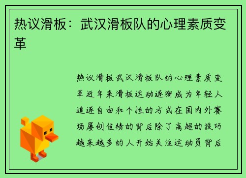 热议滑板：武汉滑板队的心理素质变革