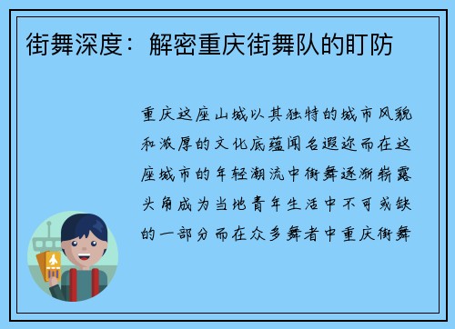 街舞深度：解密重庆街舞队的盯防