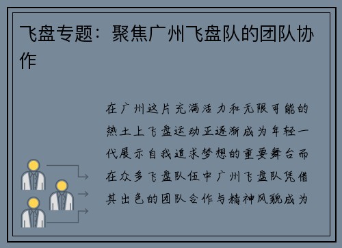 飞盘专题：聚焦广州飞盘队的团队协作