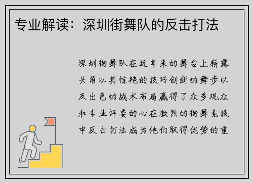 专业解读：深圳街舞队的反击打法