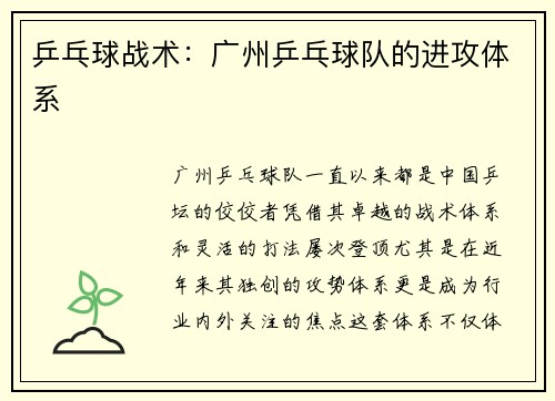 乒乓球战术：广州乒乓球队的进攻体系