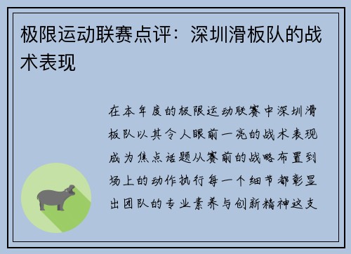 极限运动联赛点评：深圳滑板队的战术表现