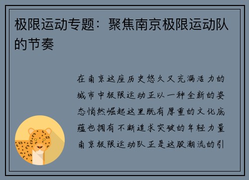 极限运动专题：聚焦南京极限运动队的节奏