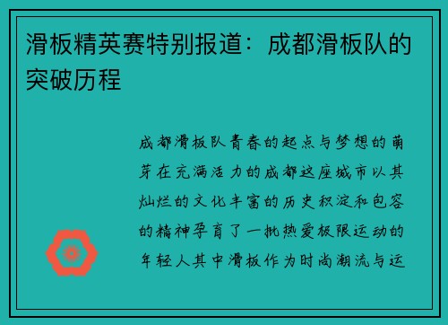 滑板精英赛特别报道：成都滑板队的突破历程