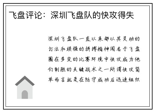 飞盘评论：深圳飞盘队的快攻得失