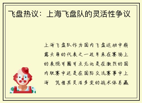飞盘热议：上海飞盘队的灵活性争议