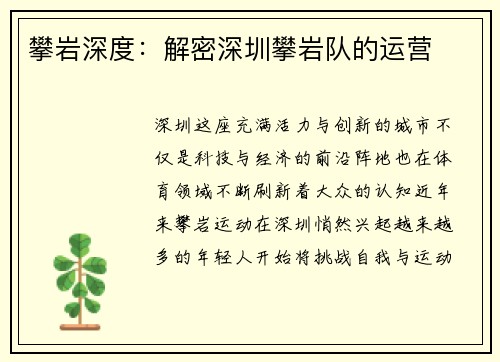 攀岩深度：解密深圳攀岩队的运营