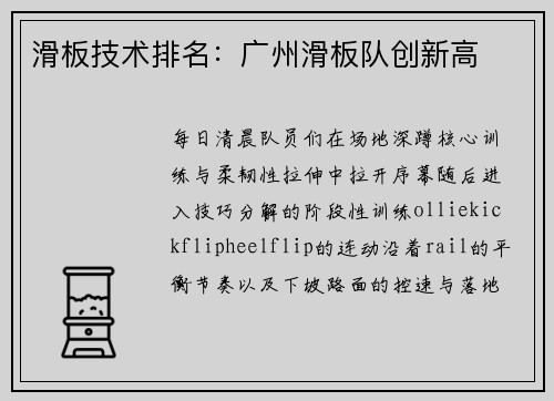 滑板技术排名：广州滑板队创新高