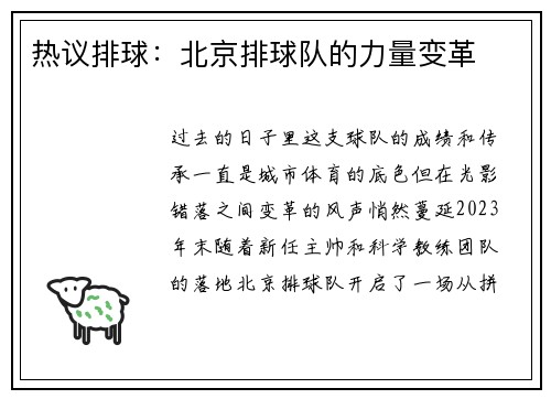 热议排球：北京排球队的力量变革