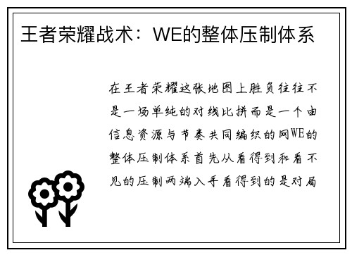 王者荣耀战术：WE的整体压制体系