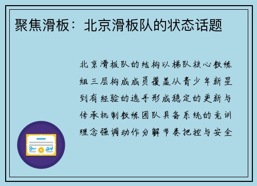 聚焦滑板：北京滑板队的状态话题