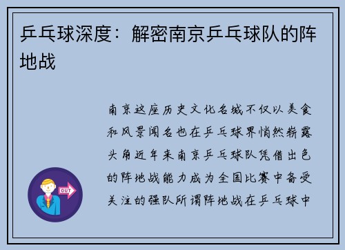 乒乓球深度：解密南京乒乓球队的阵地战