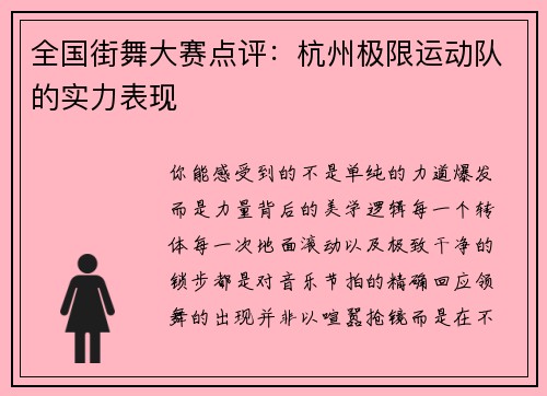 全国街舞大赛点评：杭州极限运动队的实力表现