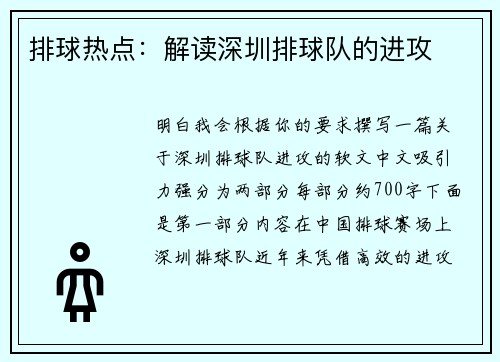 排球热点：解读深圳排球队的进攻