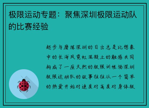 极限运动专题：聚焦深圳极限运动队的比赛经验