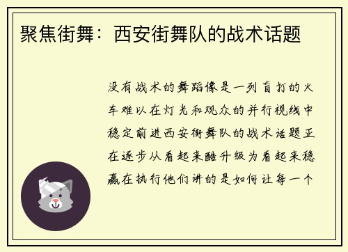 聚焦街舞：西安街舞队的战术话题
