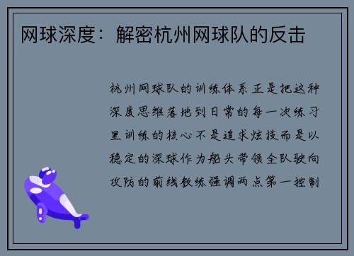 网球深度：解密杭州网球队的反击