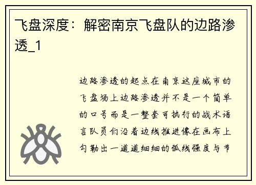 飞盘深度：解密南京飞盘队的边路渗透_1