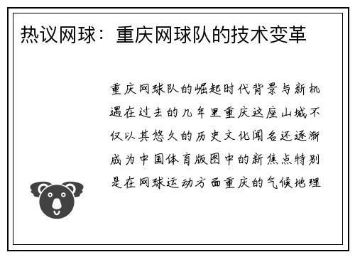 热议网球：重庆网球队的技术变革