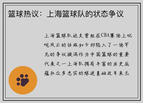 篮球热议：上海篮球队的状态争议